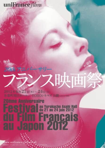 第20回フランス映画祭上映作品