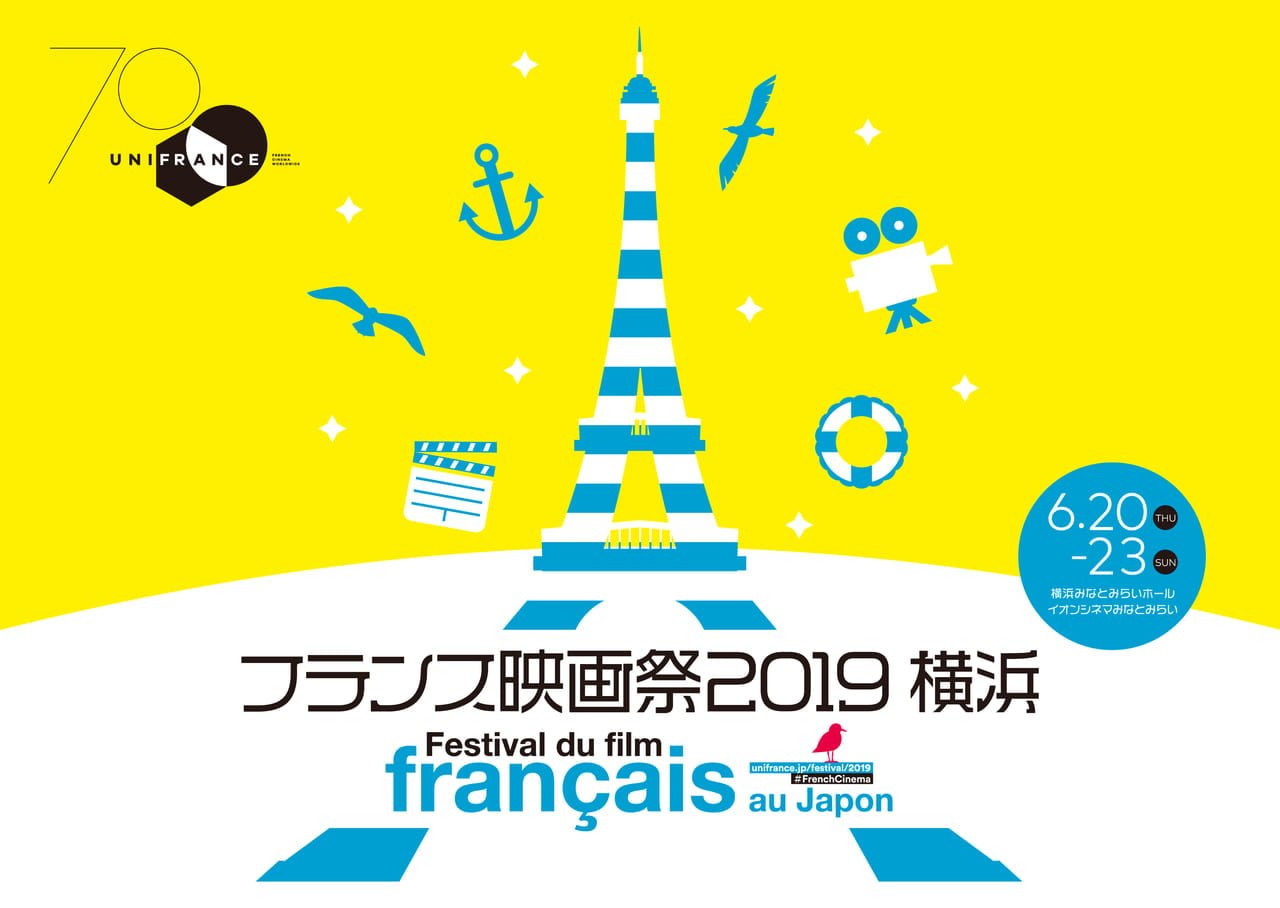 フランス映画祭2019