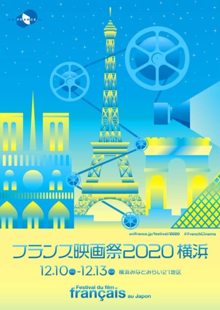 フランス映画祭2020 横浜×ショートショート 特別マスタークラス開催決定！