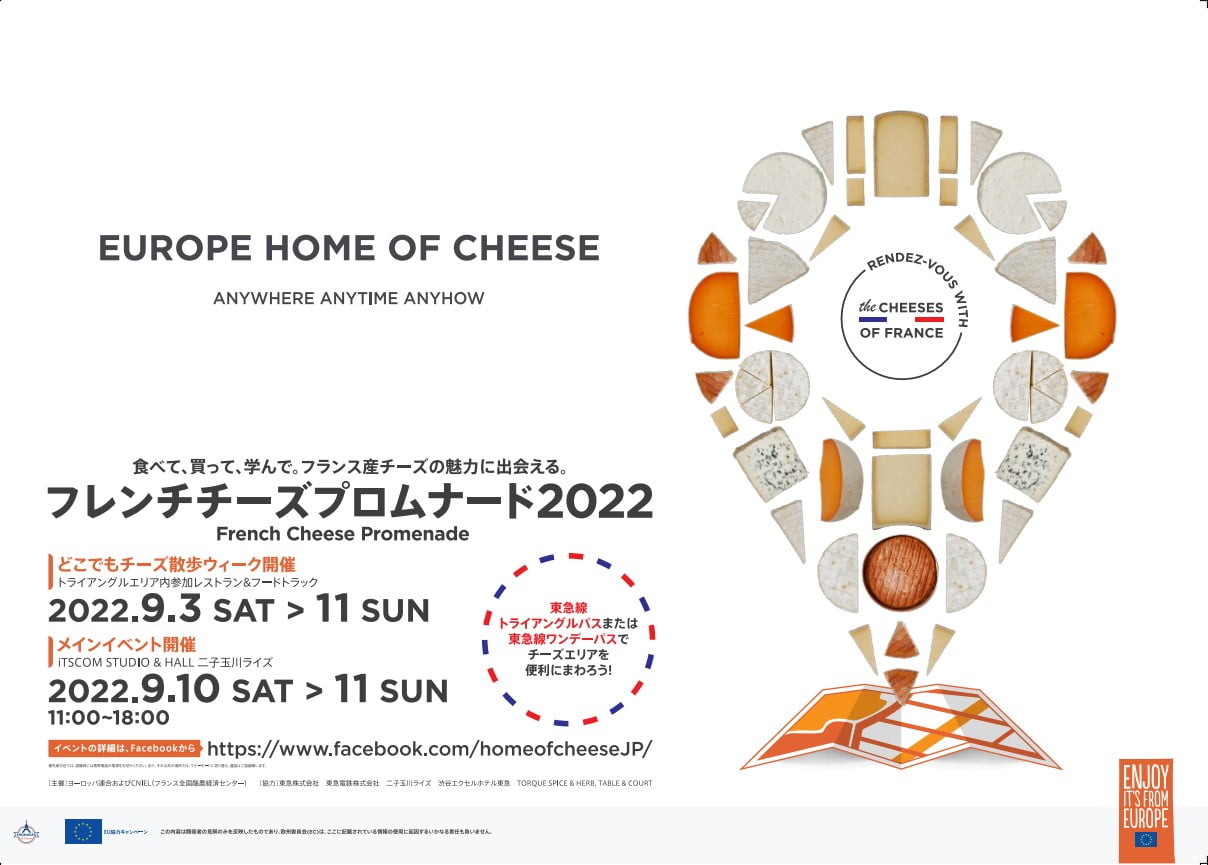 フレンチチーズプロムナード 2022