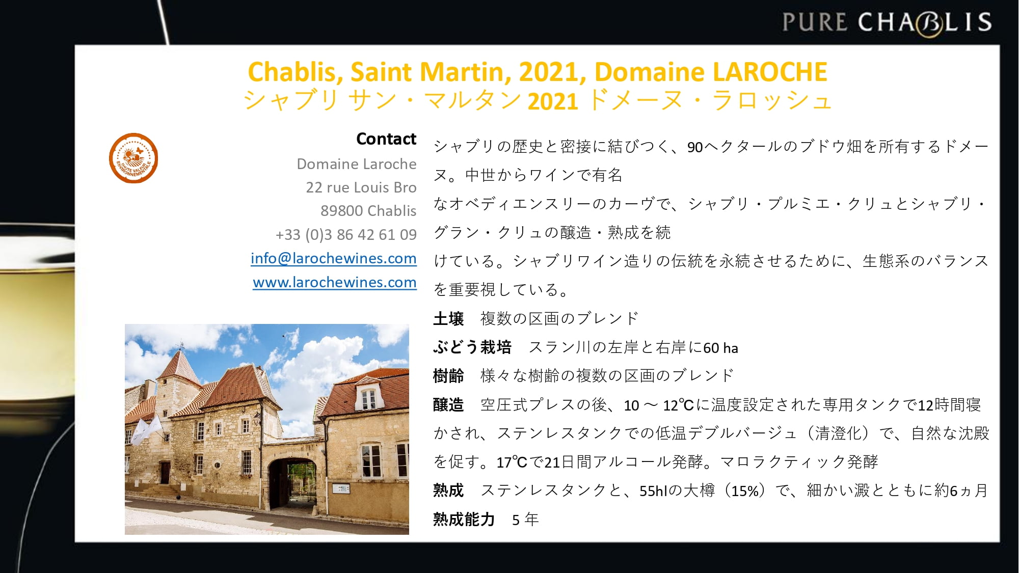 Chablis, Saint Martin, 2021, Domaine LAROCHE