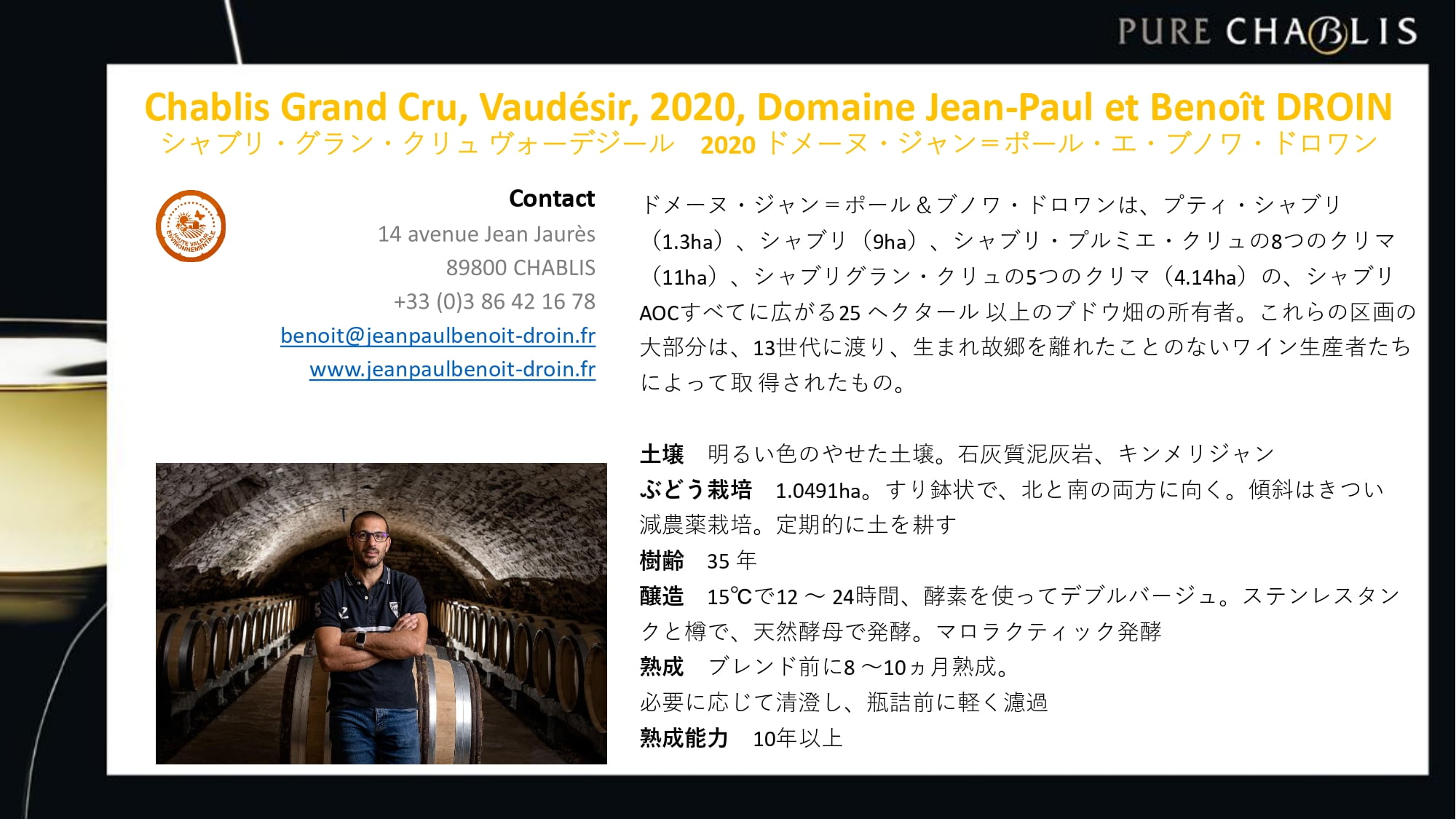 Chablis Grand Cru, Vaudésir, 2020, Domaine Jean-Paul et Benoît DROIN