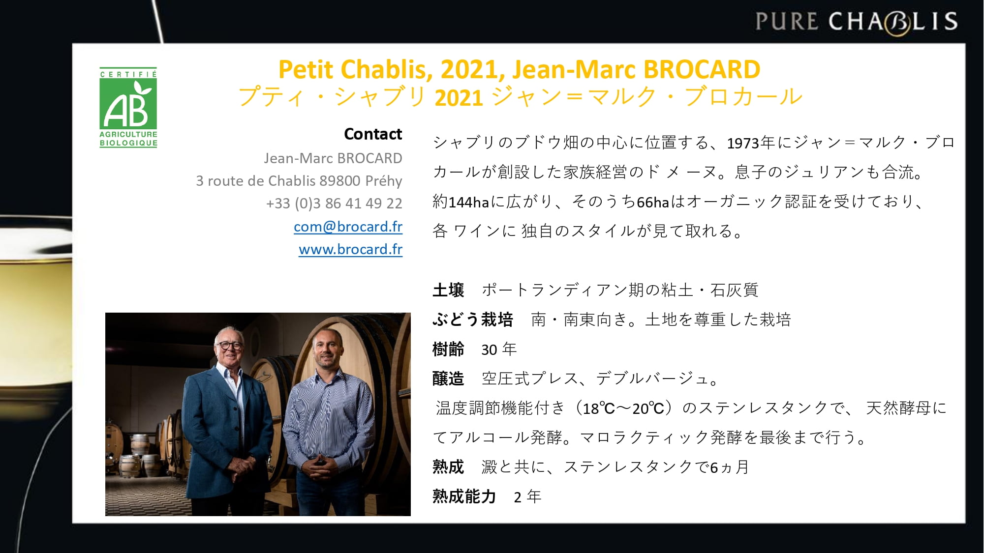 Petit Chablis, 2021, Jean-Marc BROCARD