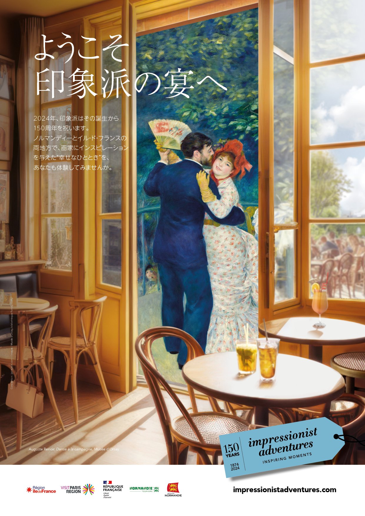 印象派150周年