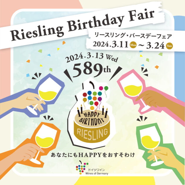 リースリングの誕生日をレストランでお祝いしよう！