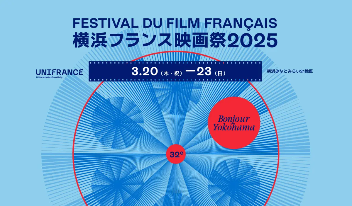 フランス映画祭2025