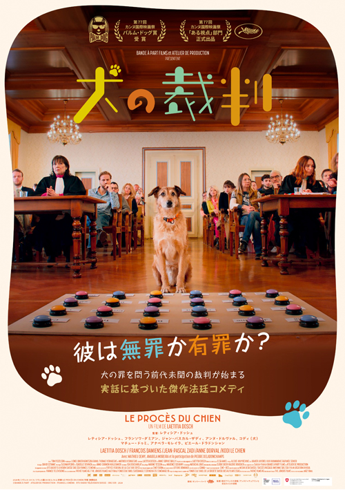 映画『犬の裁判』